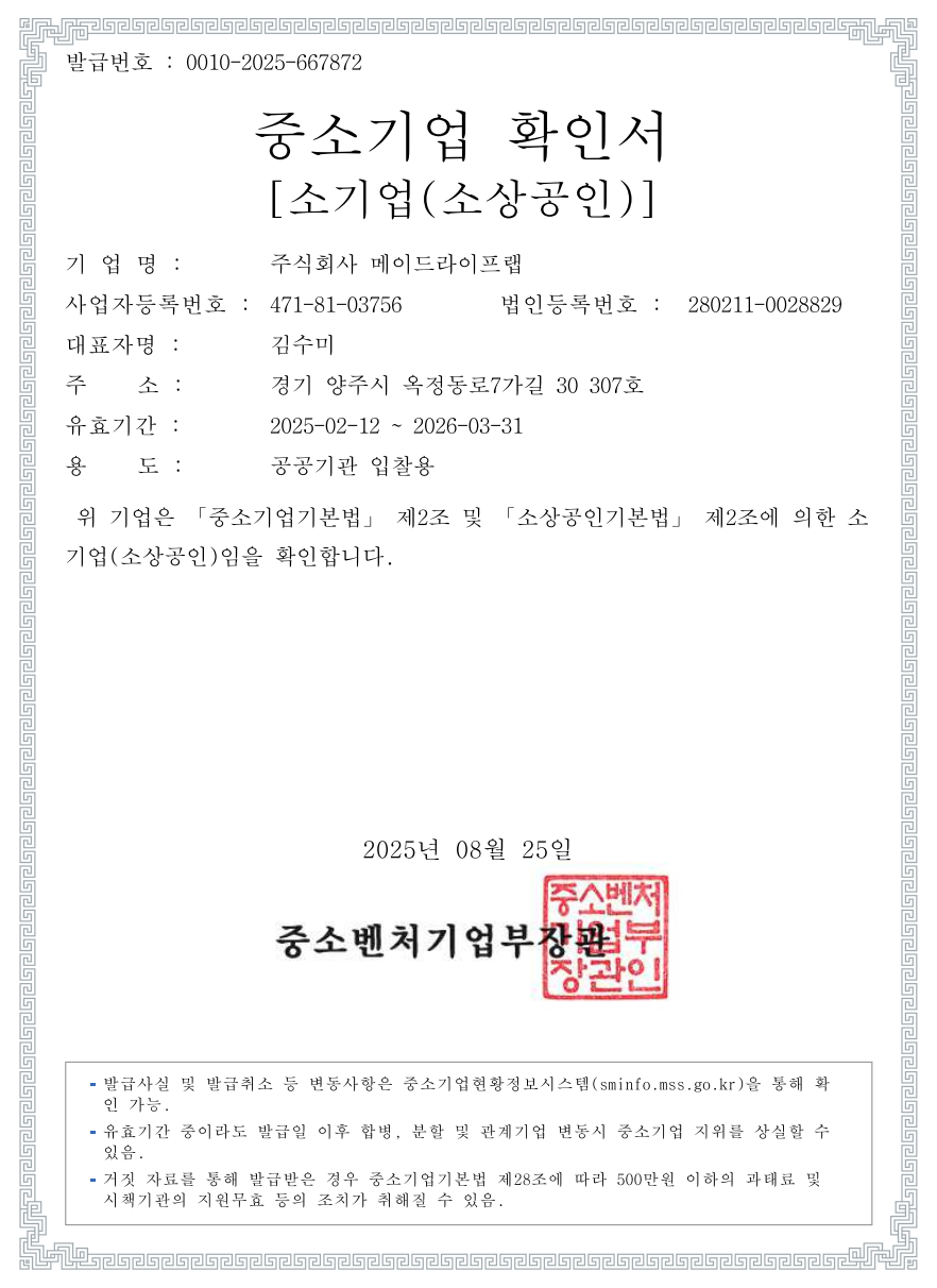 중소기업 확인서